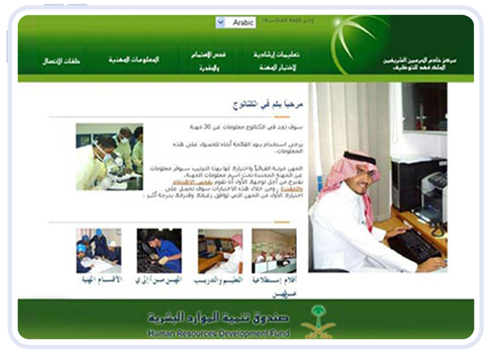 Interessensprofil für Schulungszentrum in Saudi Arabien.
